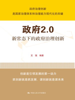 cover image of 政府2.0